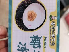 -嗲嗲的椰子鸡(亚龙湾总店)