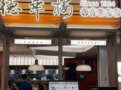 -德華楼(深圳印力店)