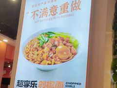 -超享乐剁椒面(合生汇店)