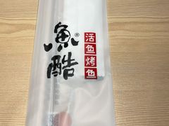 -鱼酷活鱼烤鱼(沈阳大悦城店)