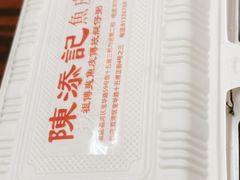 -陳添記·祖傳爽鱼皮(十五甫三巷店)