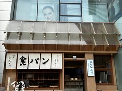 -银座仁志川·生吐司专门店(香港广场店)
