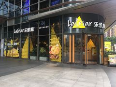 门面-乐凯撒披萨(欢乐颂购物中心店)