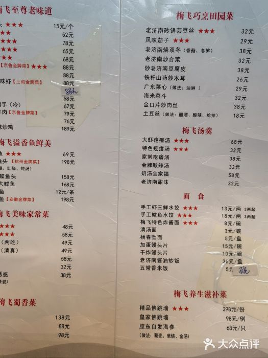 梅飞酒家(桑园路店)图片