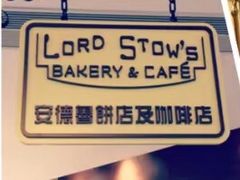 -安德鲁饼店(总店)