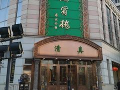 -鸿宾楼(展览馆路店)