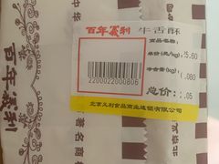 -百年义利(福长街店)