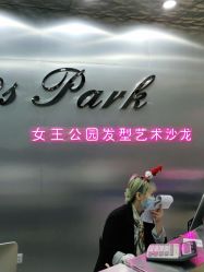 点击看大图 -银星女王公园发型艺术沙龙