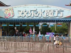 -欢乐水魔方水世界