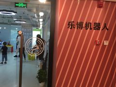 -乐博乐博少儿编程·机器人编程·信息学竞赛(杨浦五角场校区)
