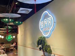 -蛙月荷·紫苏牛蛙(三街两巷店)