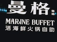 -曼格蒸汽活海鲜·榴莲自助(皇庭广场店)