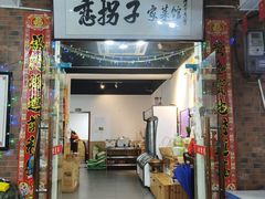 -恋拐子油爆虾·家常菜
