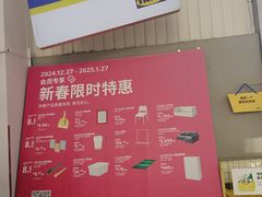 -宜家家居(四元桥商场店)