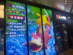 -INLANG饮浪室内冲浪(苏河湾万象天地店)