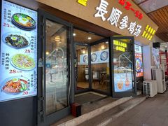 -长顺参鸡汤店(西塔总店)