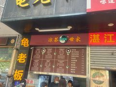 -龟老板(创业路店)