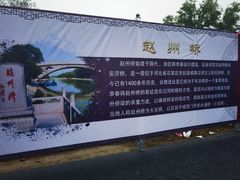 -赵州桥景区