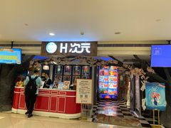 -H次元沉浸剧情密室(街道口店)