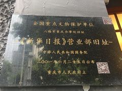-新华日报营业部旧址