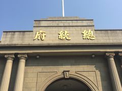 -南京中国近代史遗址博物馆(南京总统府)