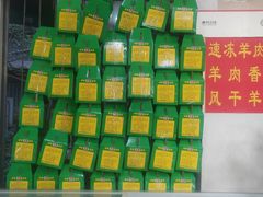 -胡世羊肉汤(南街店)