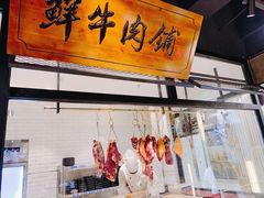 门面-牛记皇·鲜牛肉火锅(弘阳广场店)