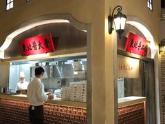 门面-北方家宴(番禺永旺店)