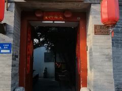 -院落新京菜·烤鸭(地安门店)