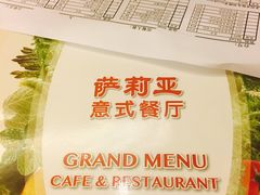 -萨莉亚意式餐厅(悦荟广场店)