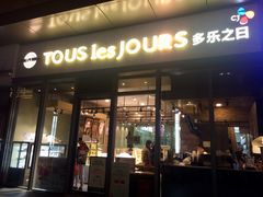 门面-多乐之日(田林东路店)