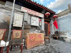 门面-利群烤鸭店(前门店)