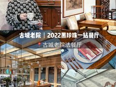 -北京古城老院厉晓麟精致菜