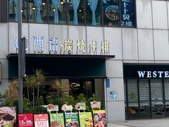 -西语·炭烧牛排(卓越中寰店)