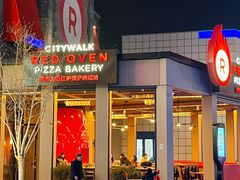 -城市大道红炉披萨烘焙坊