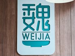 -魏家凉皮(十里河店)