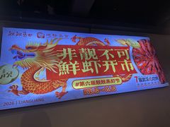 -靓靓蒸虾·头牌蒸虾(雪松路总店)