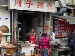 -刚子蹄花(总店)
