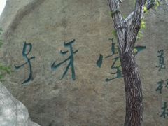 -沂蒙云瀑洞天景区