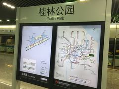 -桂林公园(地铁站)