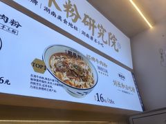 -刘长和手工粉(坡子街店)