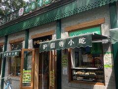 -护国寺小吃(新街口店)