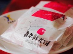 -嘉华鲜花饼(四方街旗舰店)