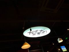 -马海涛牛肉串·东北吉林烧烤(领汇广场店)
