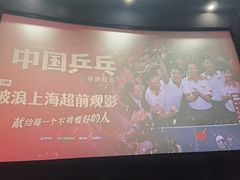 -SFC上影影城(港汇永华IMAX激光店)