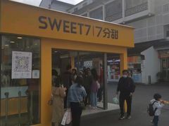 门面-7分甜(观前碧凤坊店)