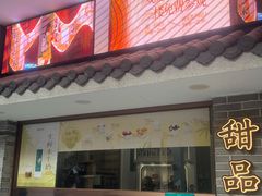 -民信老铺(双皮奶博物馆店)