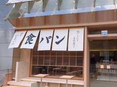 -银座仁志川·生吐司专门店(香港广场店)