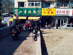 -小李烧鸡(西北角总店)