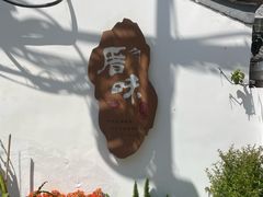-厝味火锅·潮汕卤水火锅(十一合店)